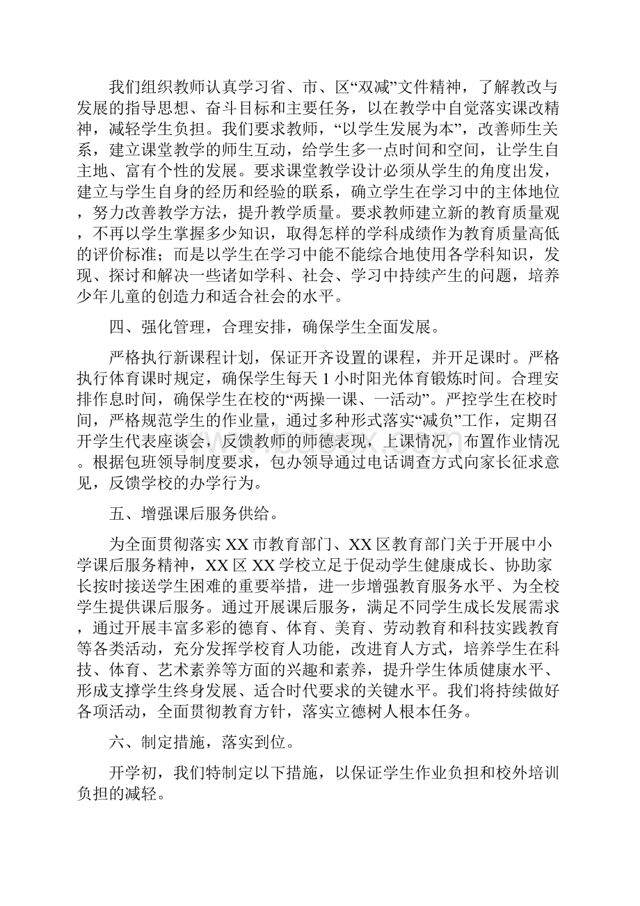 落实义务教育双减政策工作总结汇编.docx_第2页