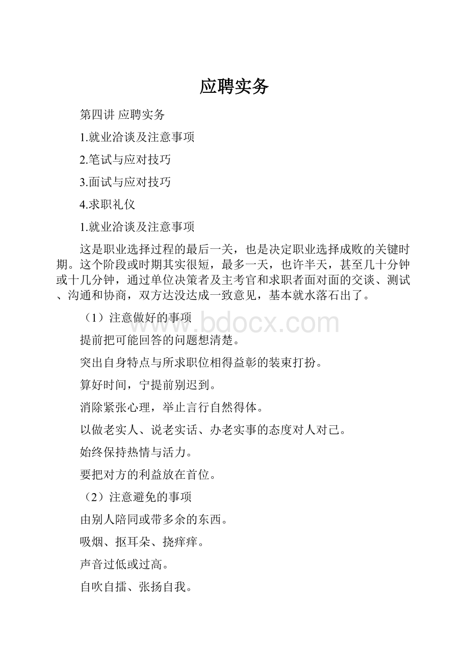 应聘实务.docx