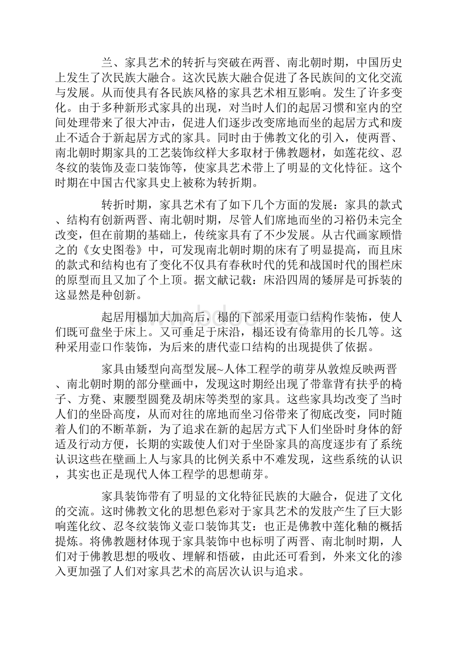 我国家具艺术的演变发展及其与民族文化发展关系之初探.docx_第3页