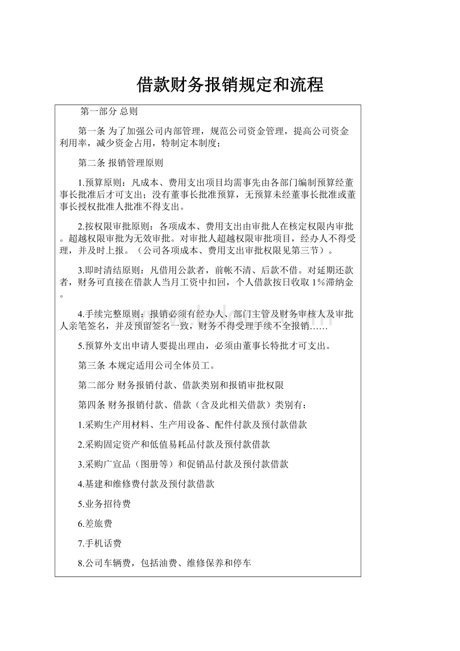 借款财务报销规定和流程.docx