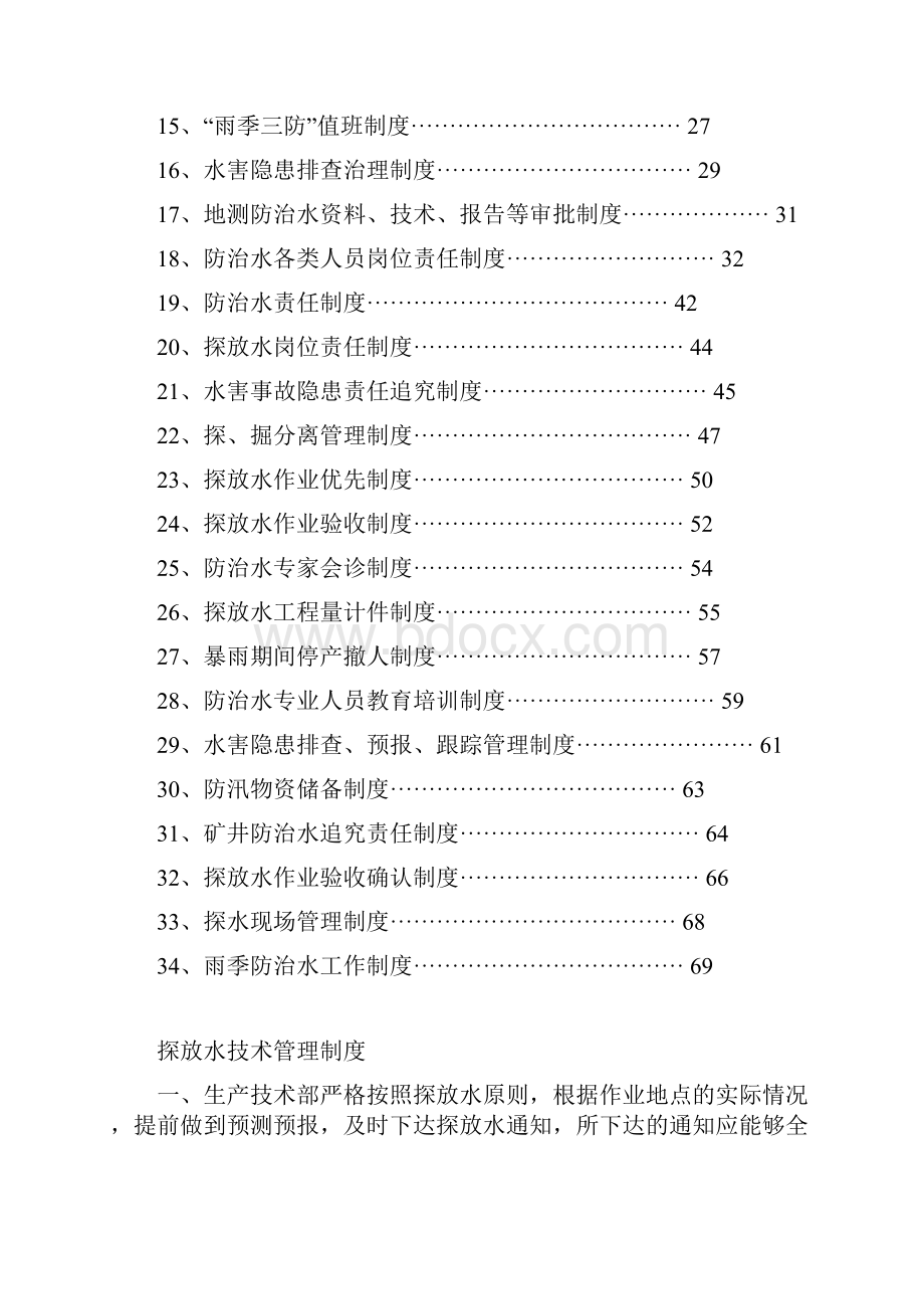 1203最新防治水制度汇编完整版.docx_第2页