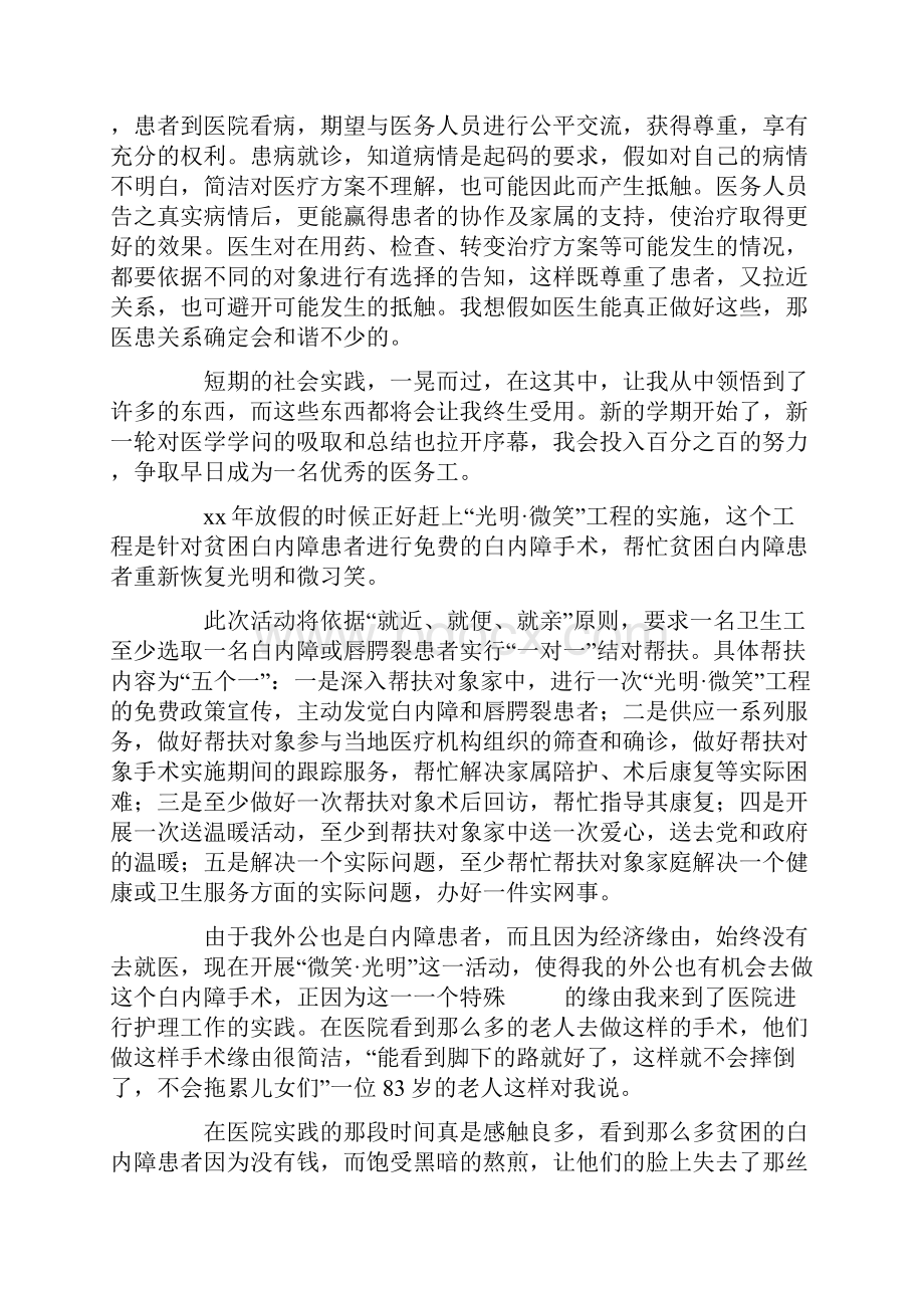 医院社会实践报告通用5篇.docx_第2页