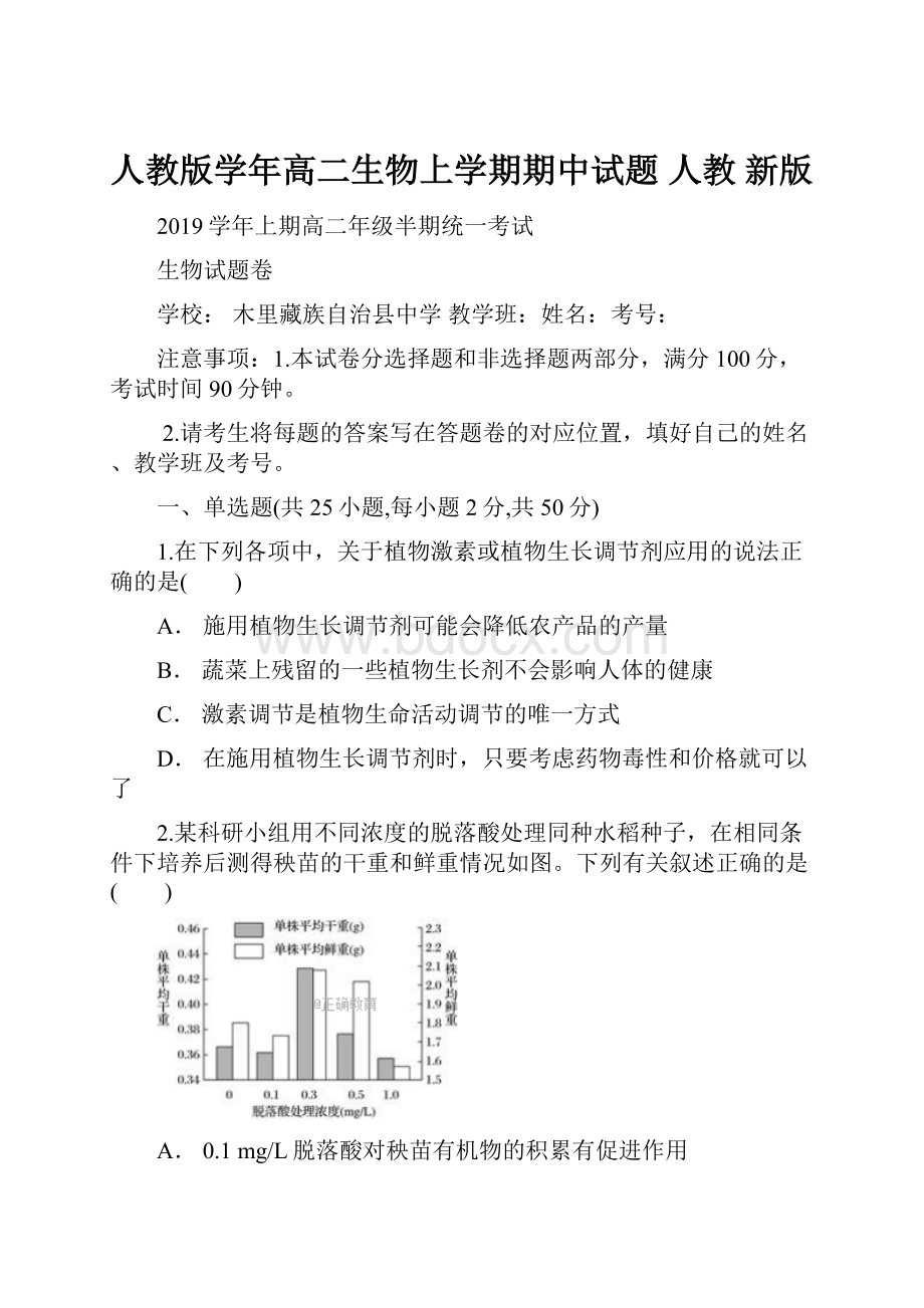 人教版学年高二生物上学期期中试题 人教 新版.docx_第1页