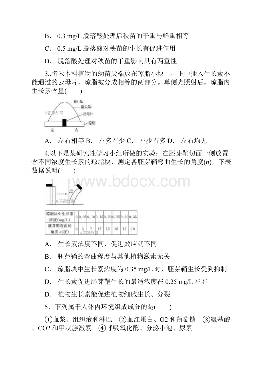 人教版学年高二生物上学期期中试题 人教 新版.docx_第2页