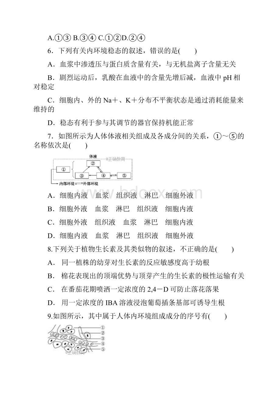 人教版学年高二生物上学期期中试题 人教 新版.docx_第3页