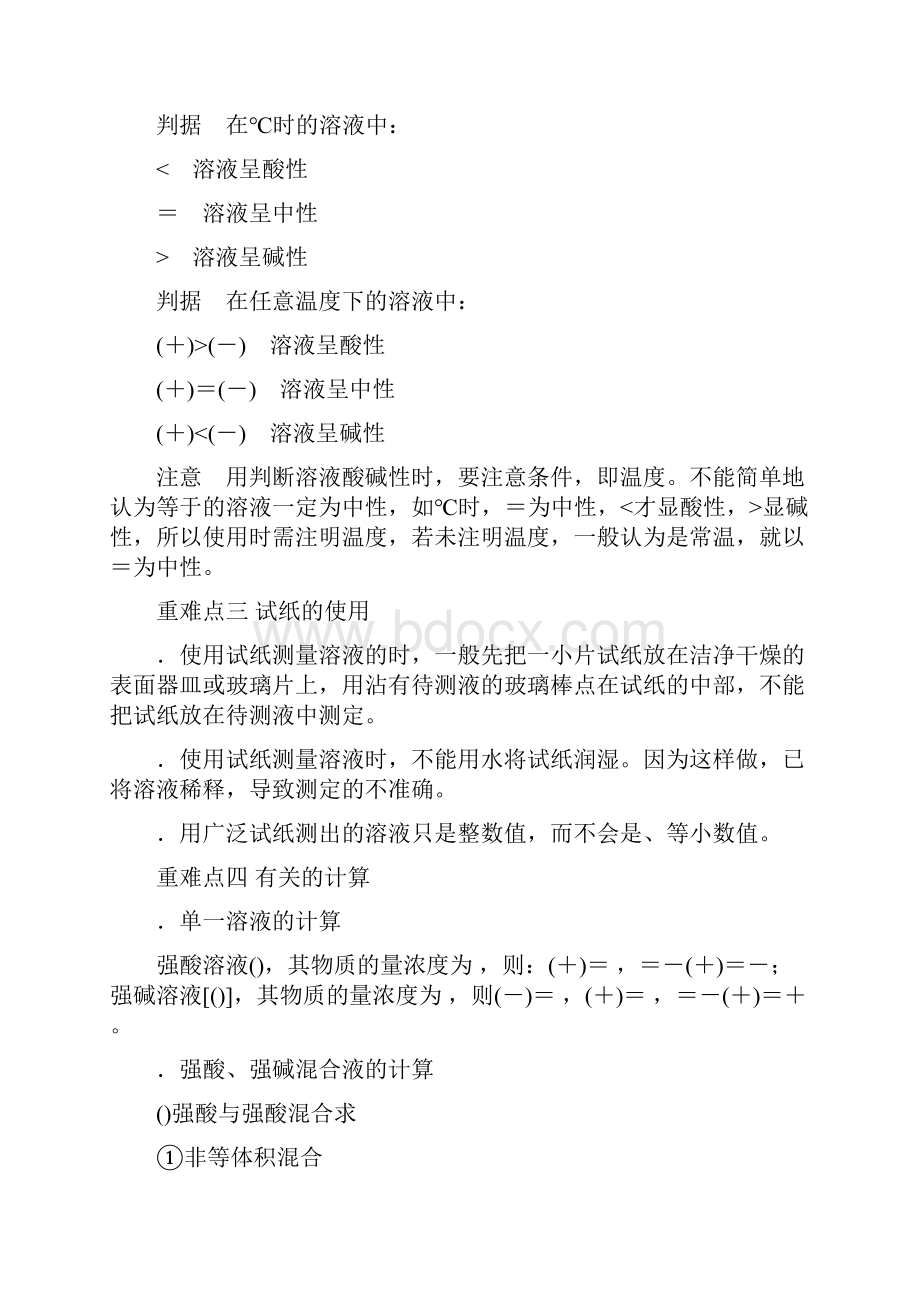 水的电离和溶液的酸碱性学案 人教课标版精美教案.docx_第2页