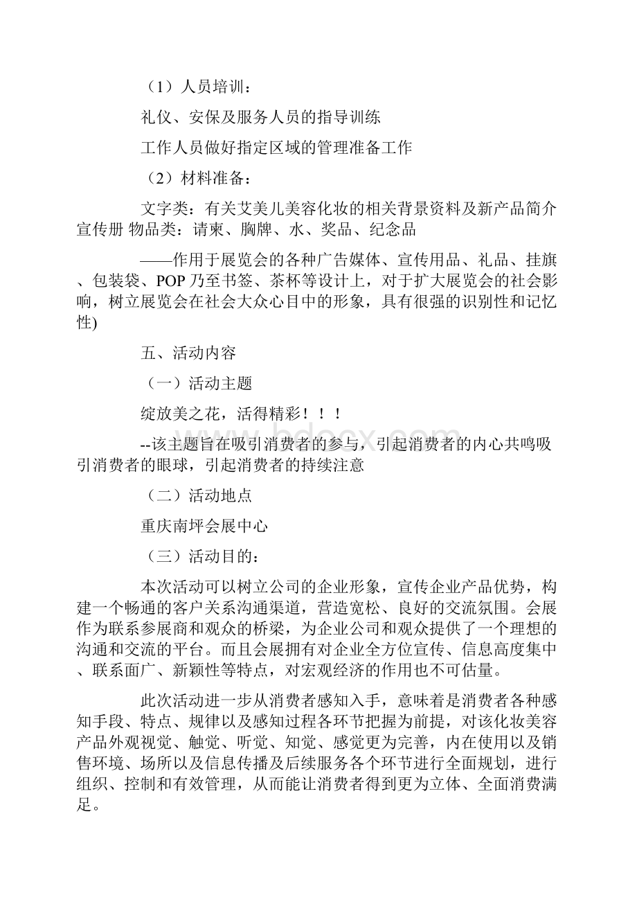 会展项目策划书范文会展策划书范文.docx_第2页