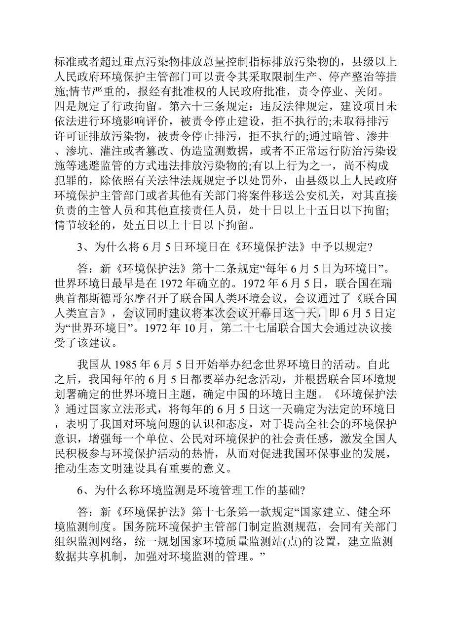 新《环境保护法》解读.docx_第2页