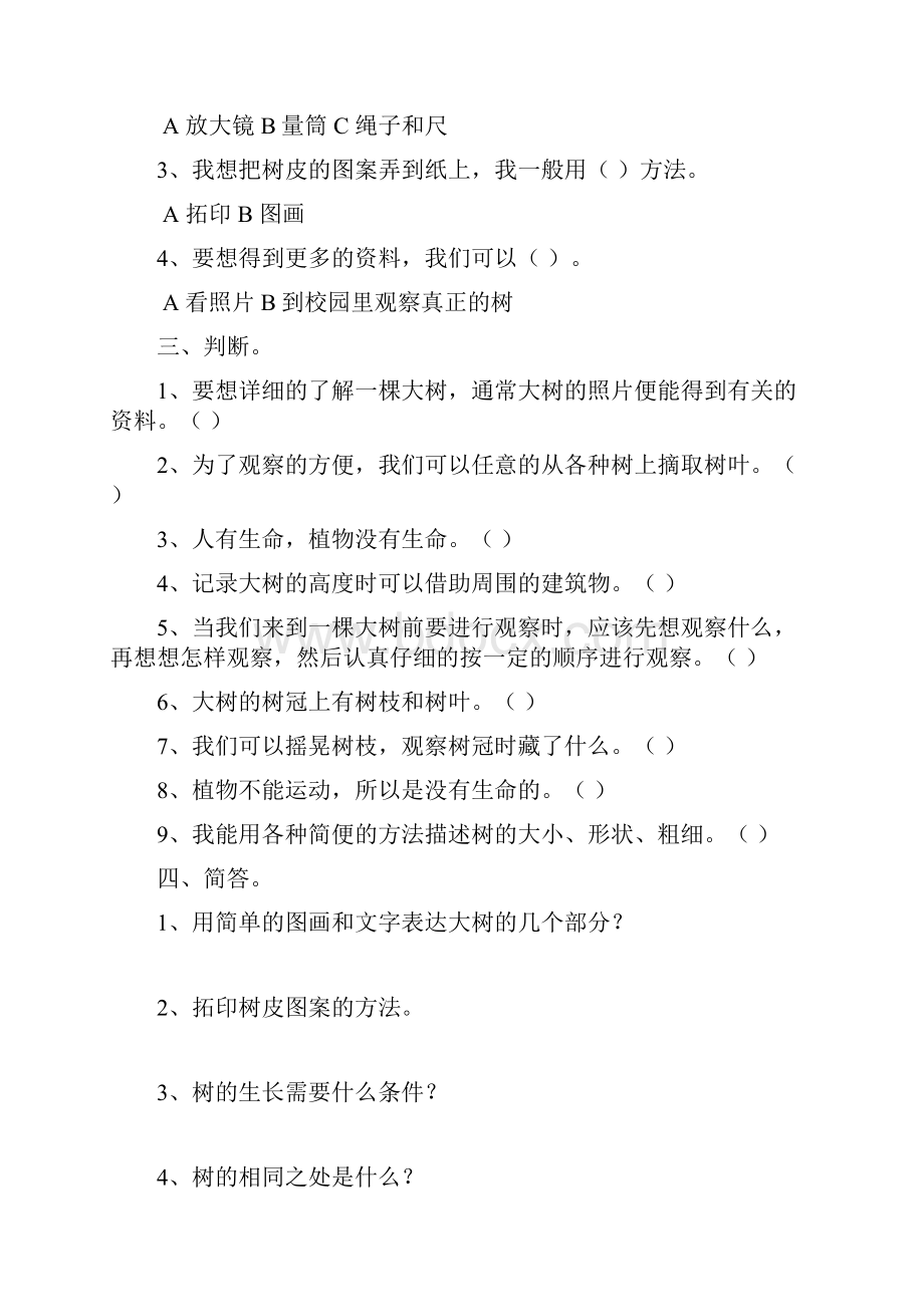 三上科学作业.docx_第2页