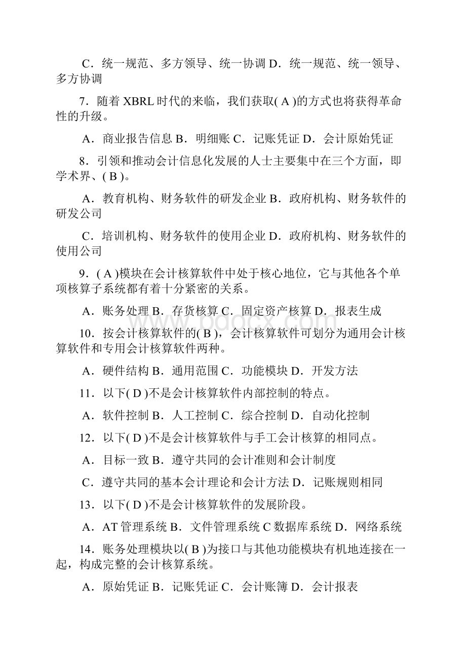 会计电算化章节习题.docx_第2页