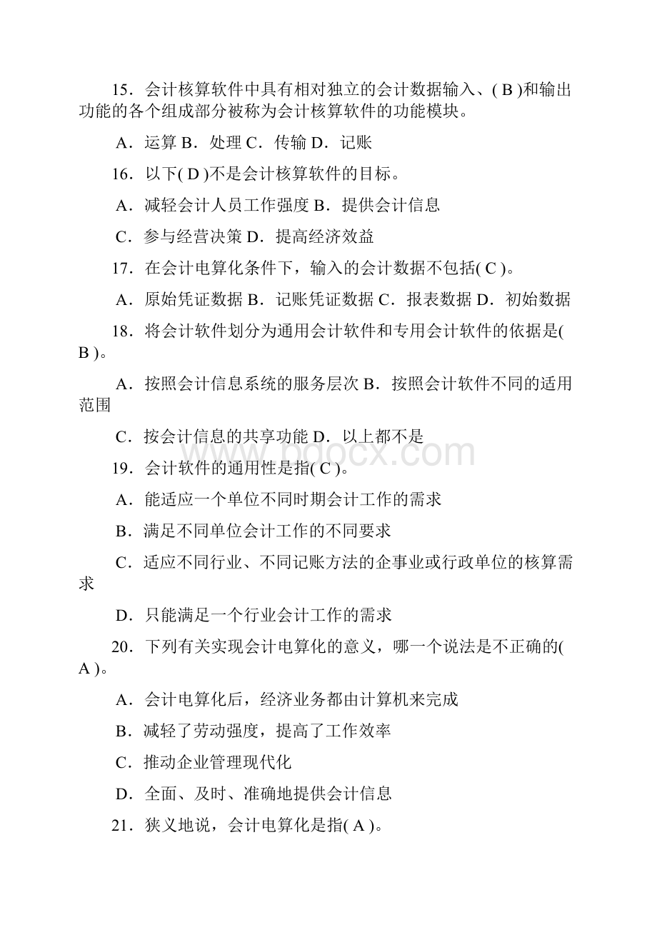 会计电算化章节习题.docx_第3页