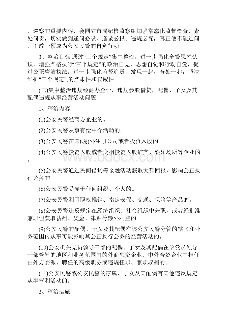 XX公安局教育整顿顽瘴痼疾专项整治整改问题清单及整改措施.docx_第3页