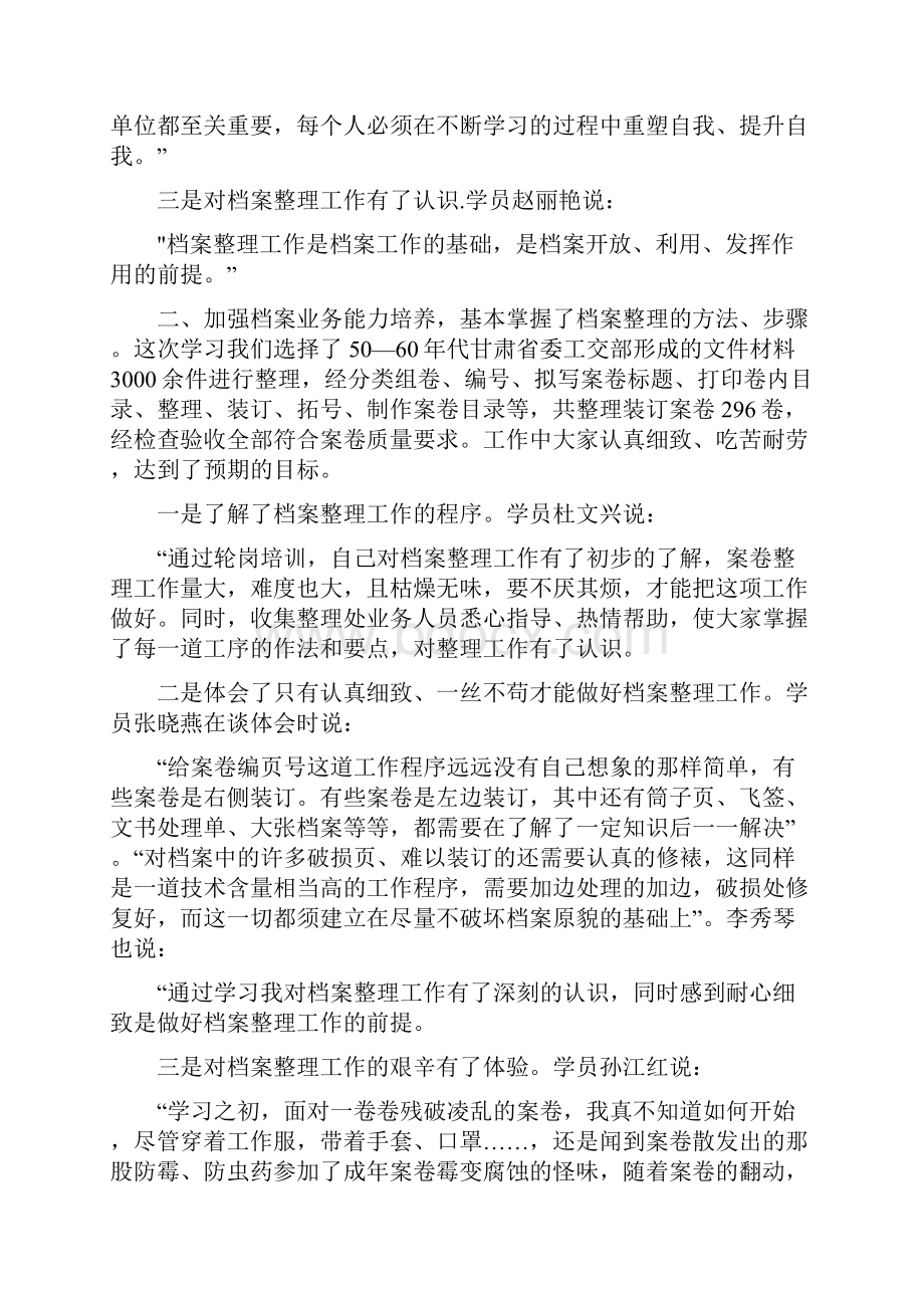 新进人员培训总结.docx_第2页