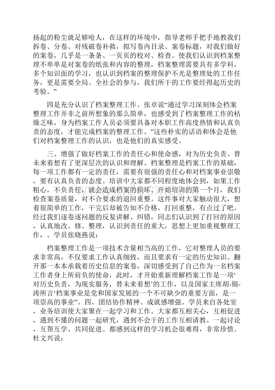 新进人员培训总结.docx_第3页