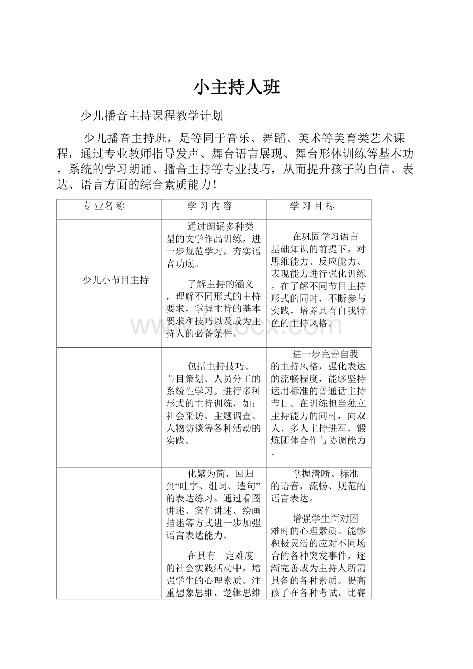 小主持人班.docx_第1页