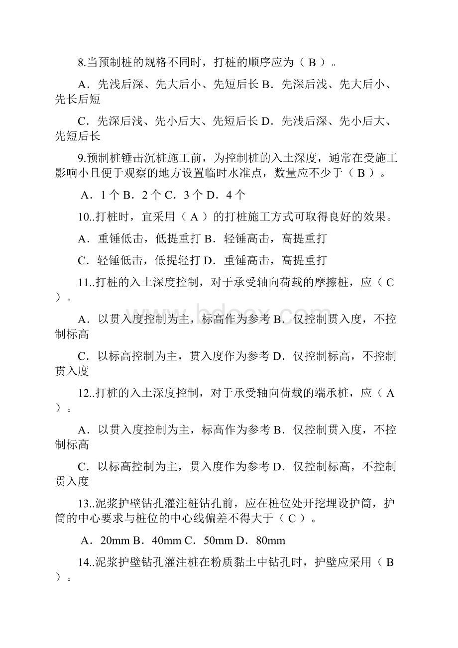 第二章桩基工程复习题汇总.docx_第2页