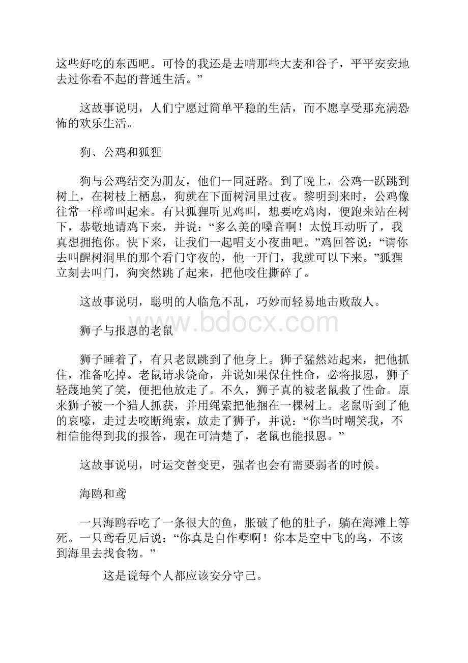 儿童寓言故事 文档.docx_第3页