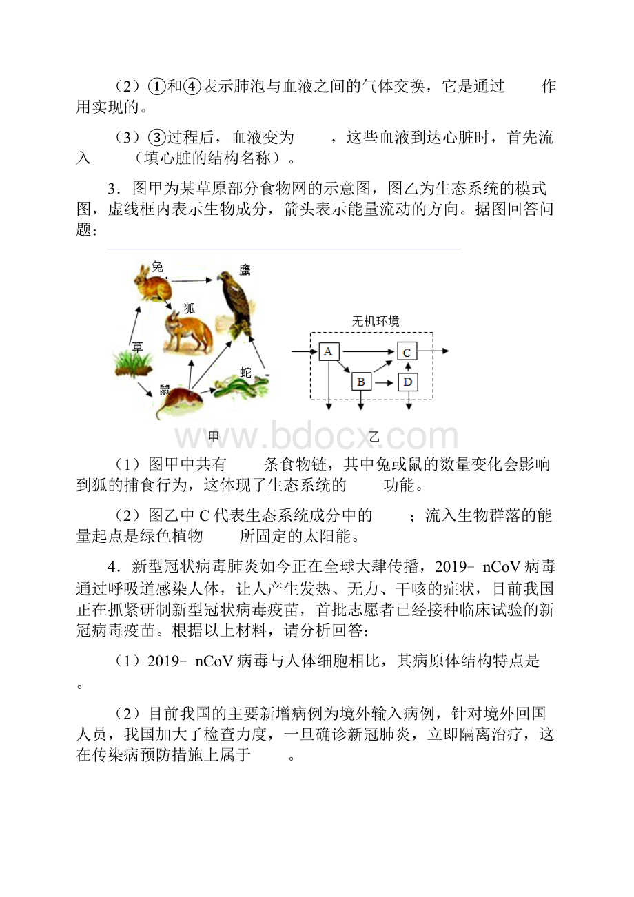 浙江中考生物填空题汇编.docx_第2页