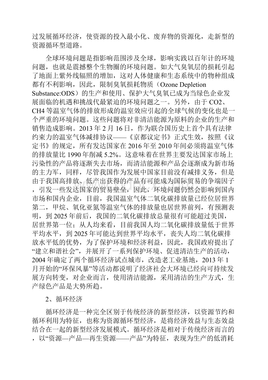 绿色环保制冷剂商业计划书.docx_第2页