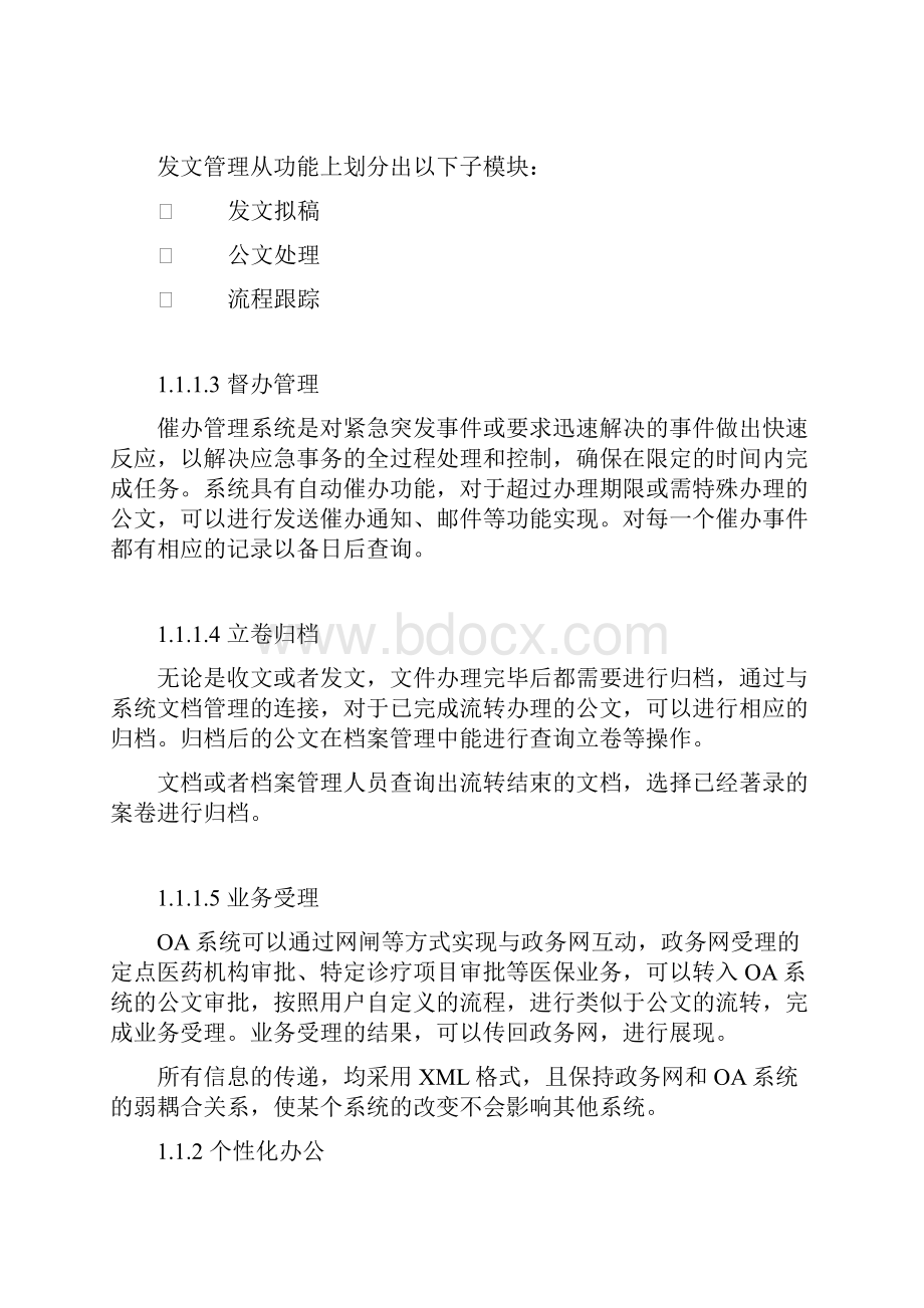 政府OA办公管理系统解决方案.docx_第3页