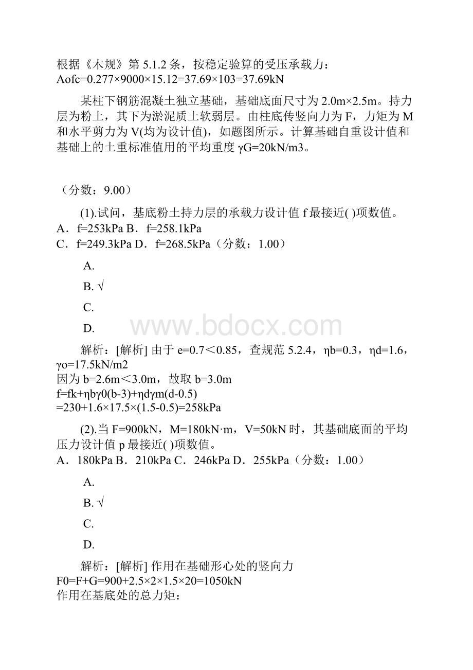 一二级注册结构工程师专业部分32.docx_第3页