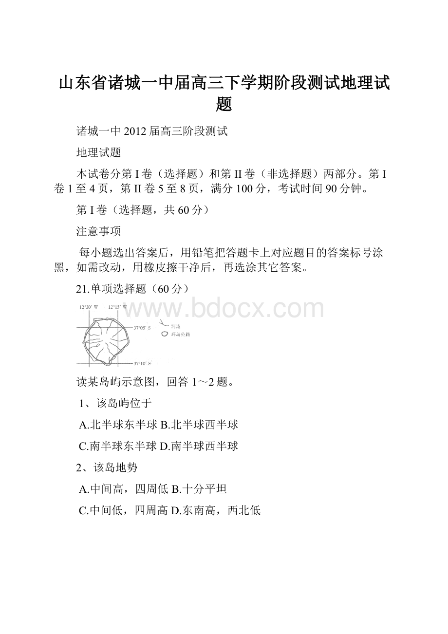 山东省诸城一中届高三下学期阶段测试地理试题.docx