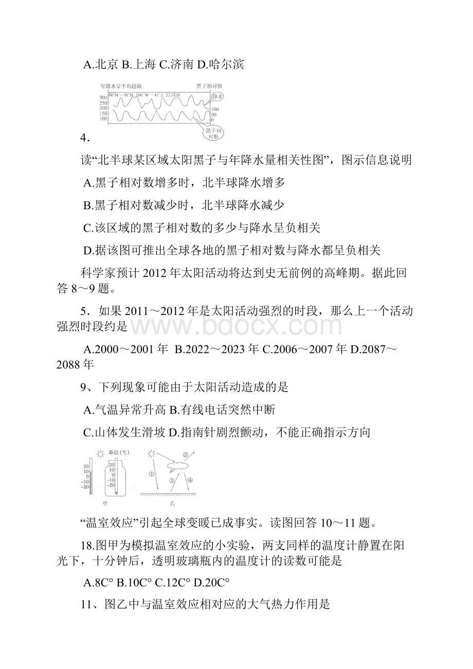 山东省诸城一中届高三下学期阶段测试地理试题.docx_第3页