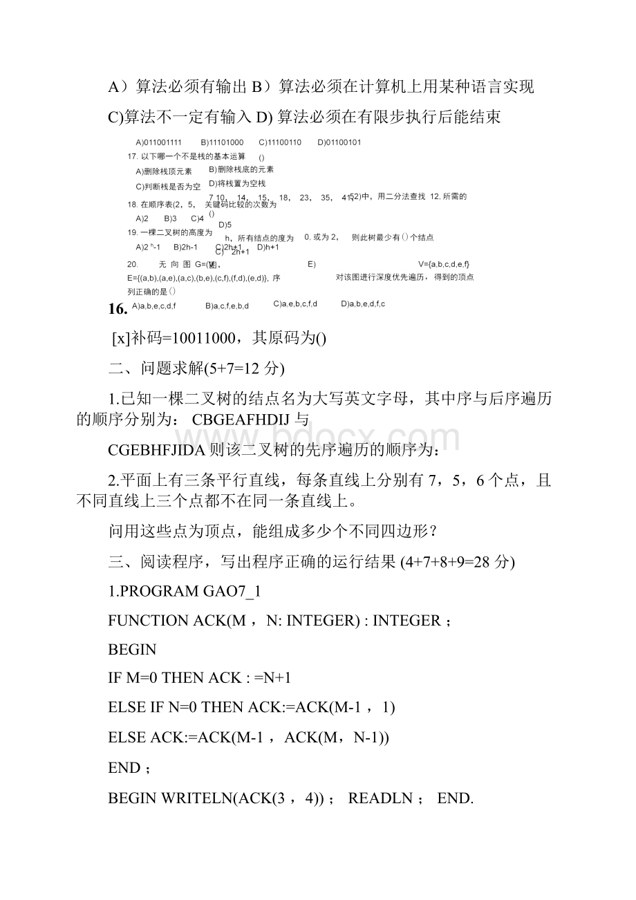 NOIP提高组初赛试题答案.docx_第3页