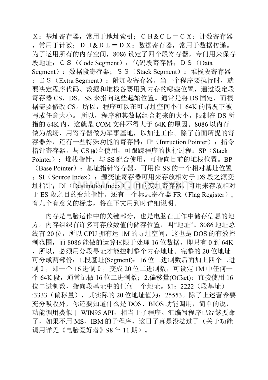 工学汇编语言入门教程共13页.docx_第2页