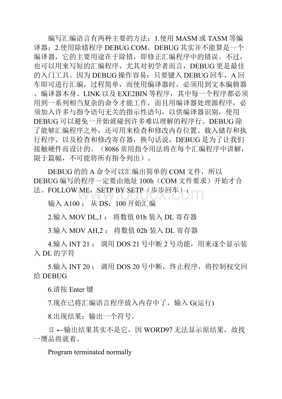 工学汇编语言入门教程共13页.docx_第3页