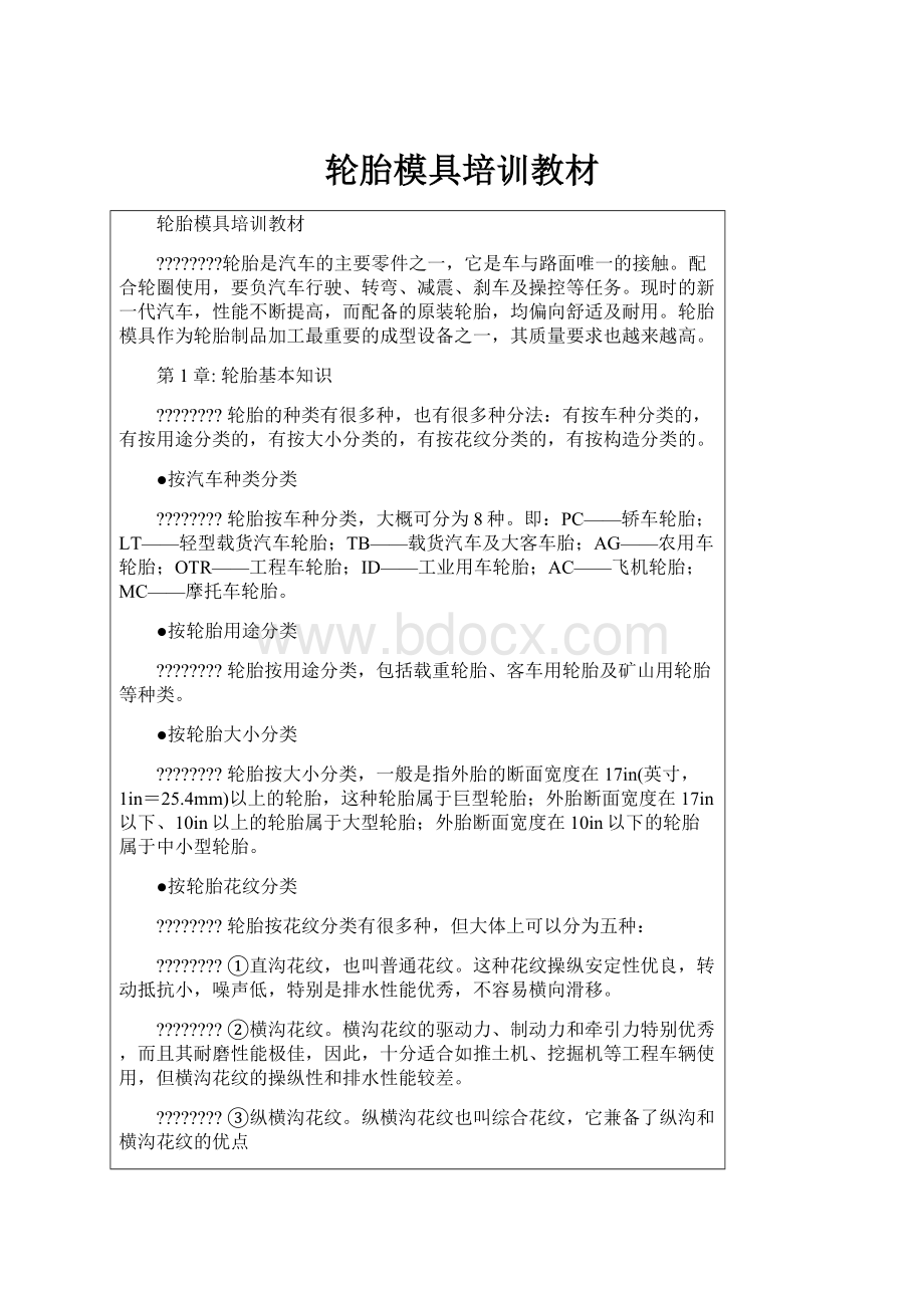 轮胎模具培训教材.docx_第1页