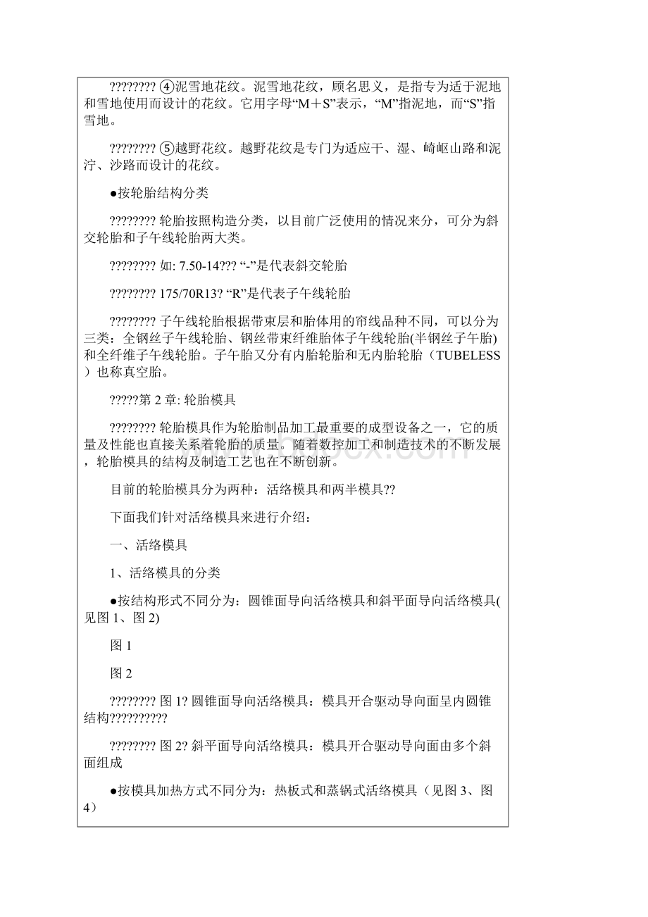 轮胎模具培训教材.docx_第2页