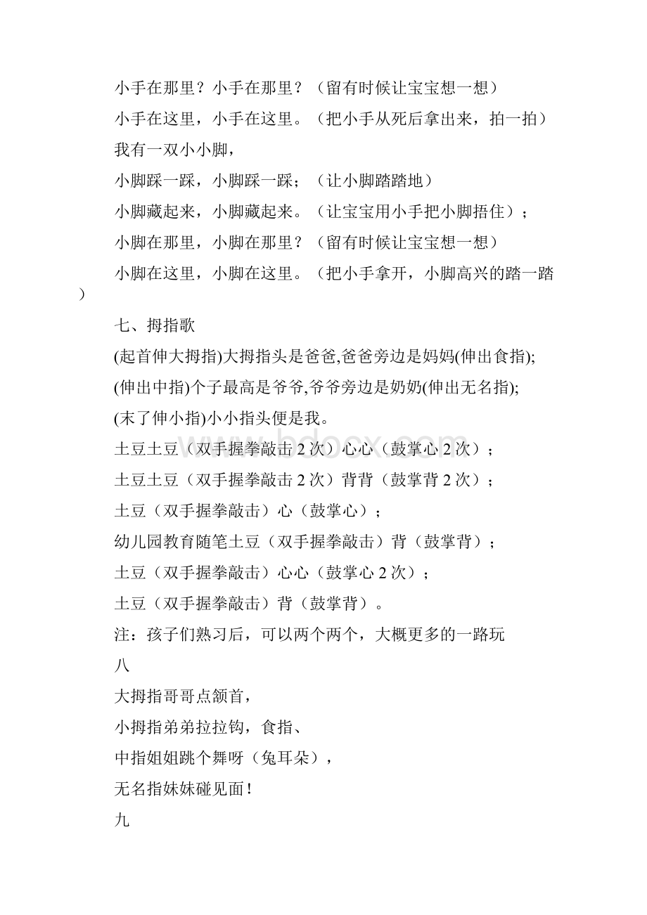 幼儿园常用的手指游戏的手指游戏.docx_第3页