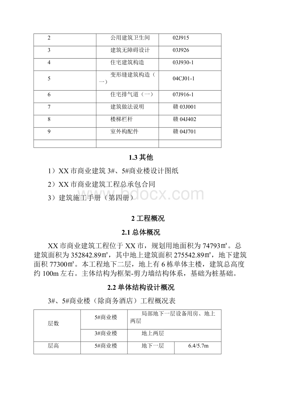 大型国企装修施工方案.docx_第3页