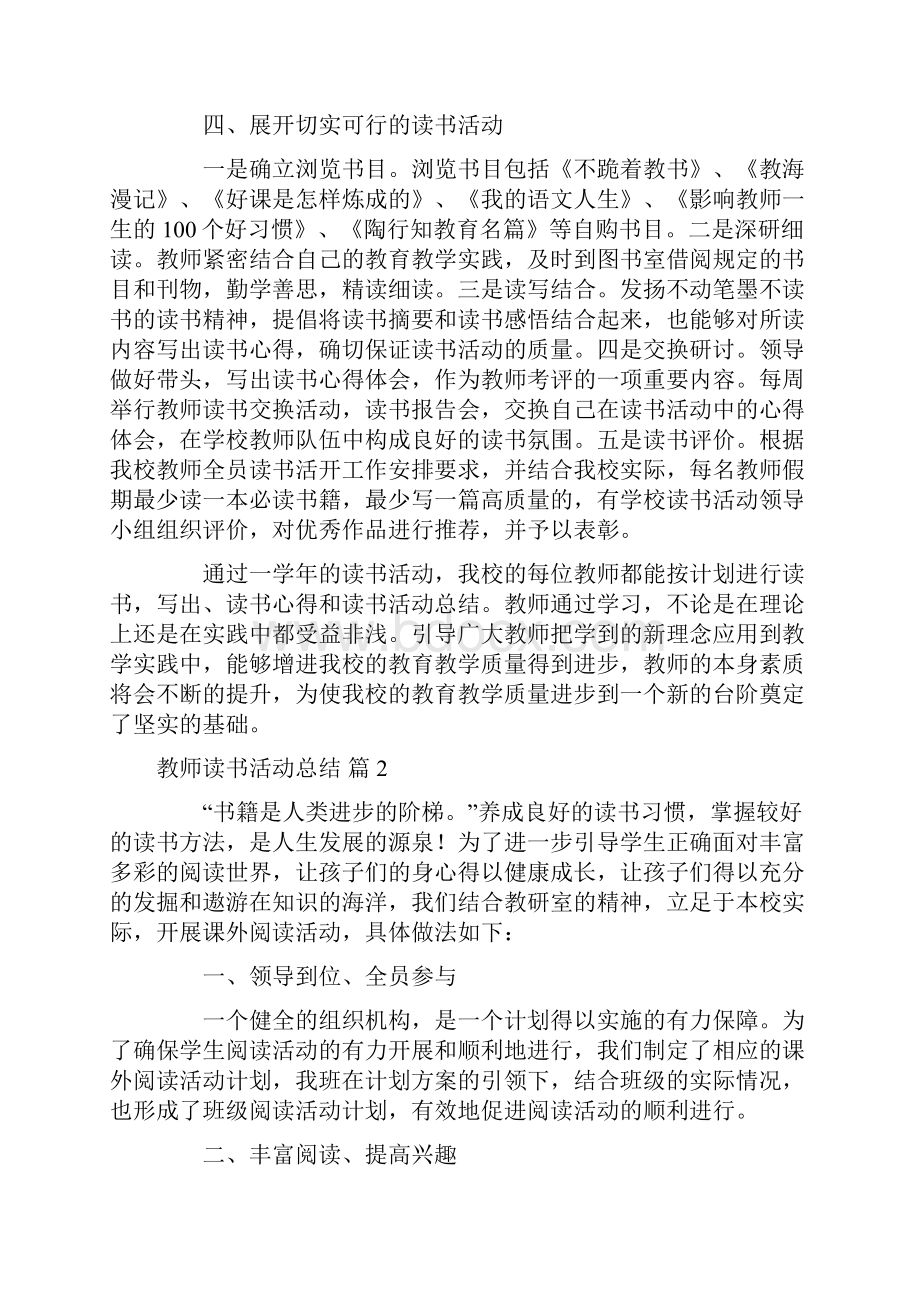 教师读书活动总结集锦5篇.docx_第2页