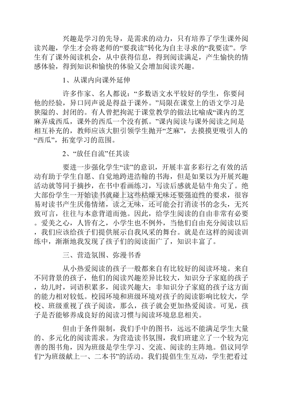 教师读书活动总结集锦5篇.docx_第3页