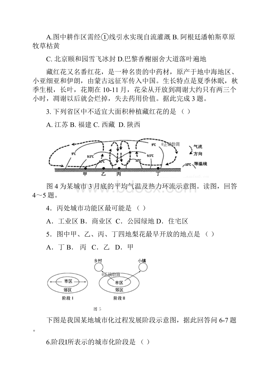 届高三地理月考试题7.docx_第2页