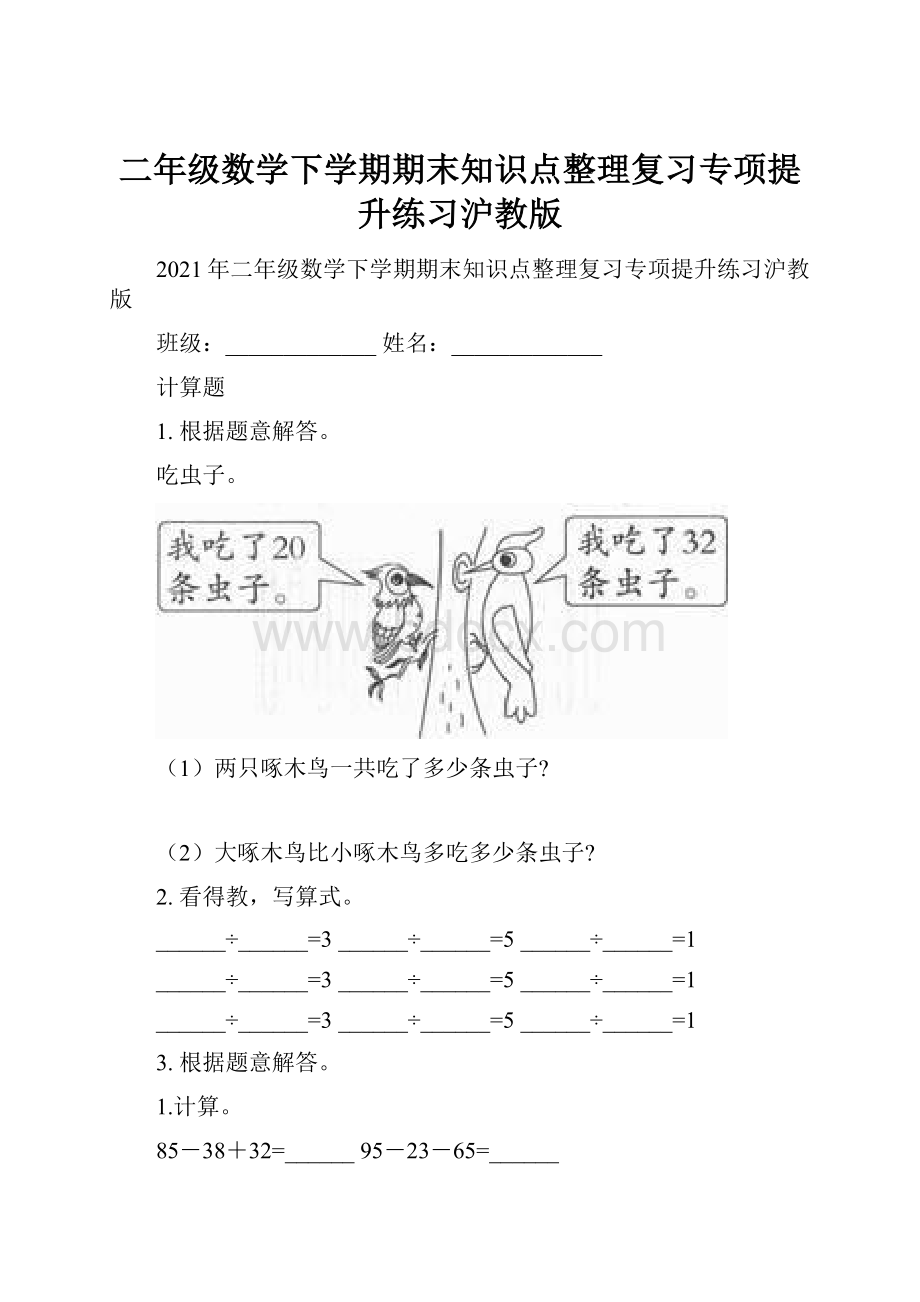 二年级数学下学期期末知识点整理复习专项提升练习沪教版.docx