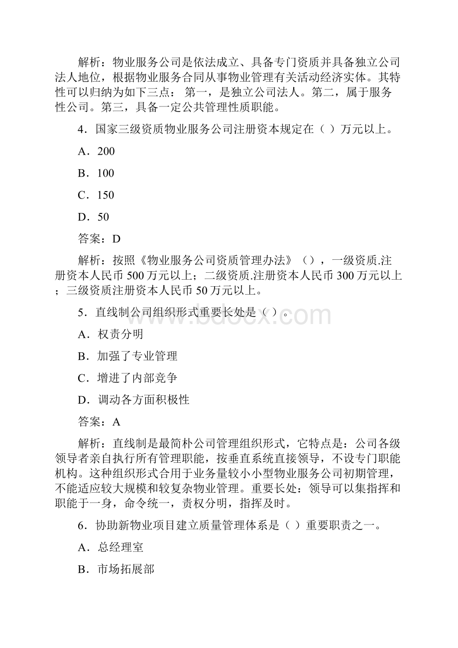 物业管理师实务模拟试题.docx_第3页