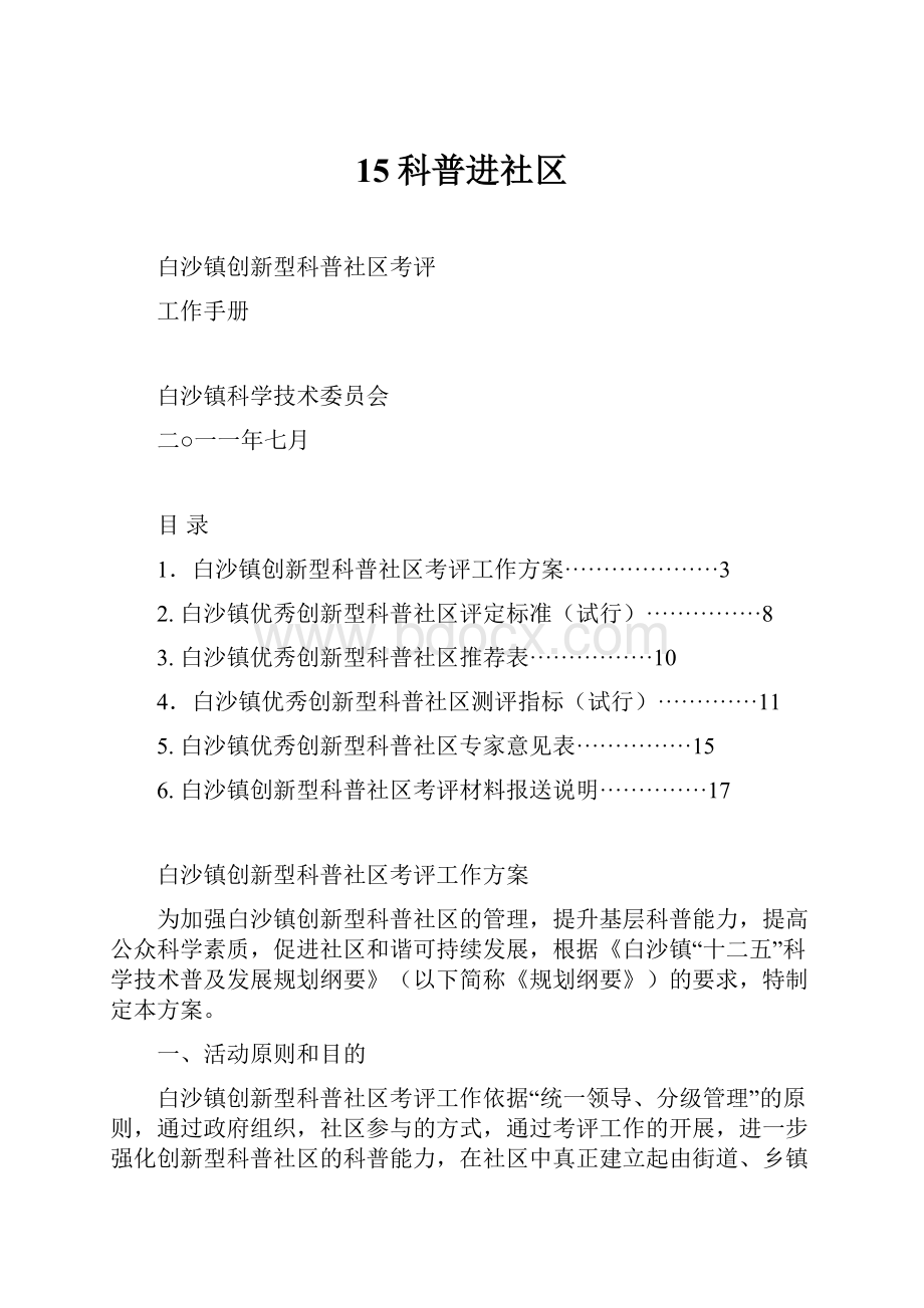 15科普进社区.docx