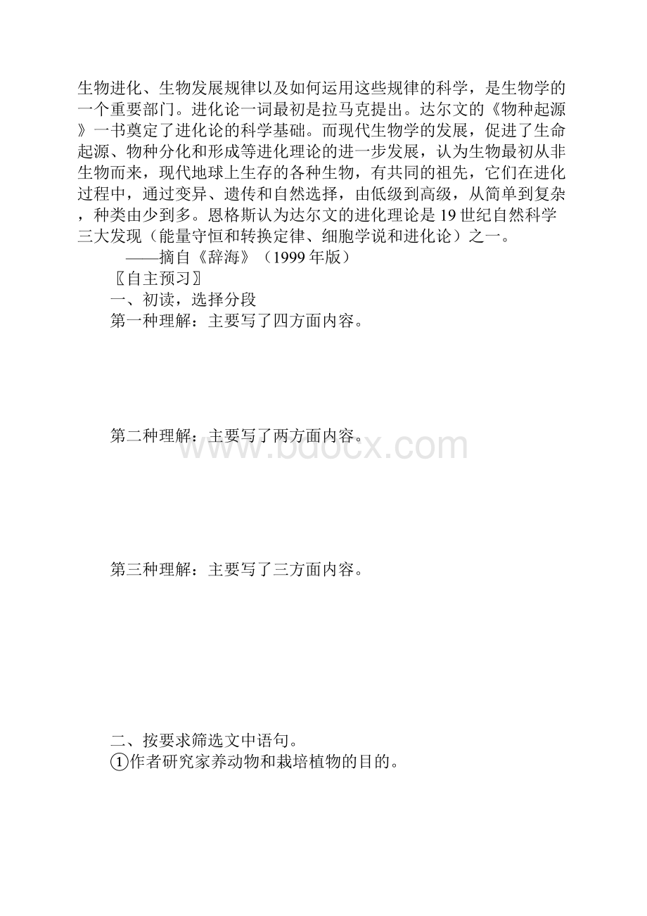 苏教版语文必修五教学案全套1.docx_第2页