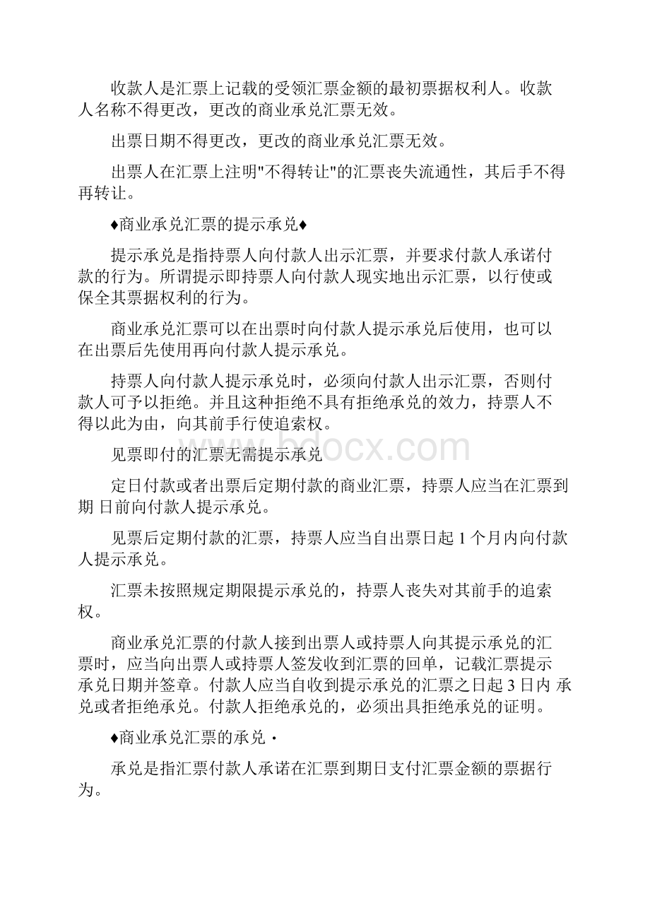 商业承兑汇票相关知识.docx_第2页