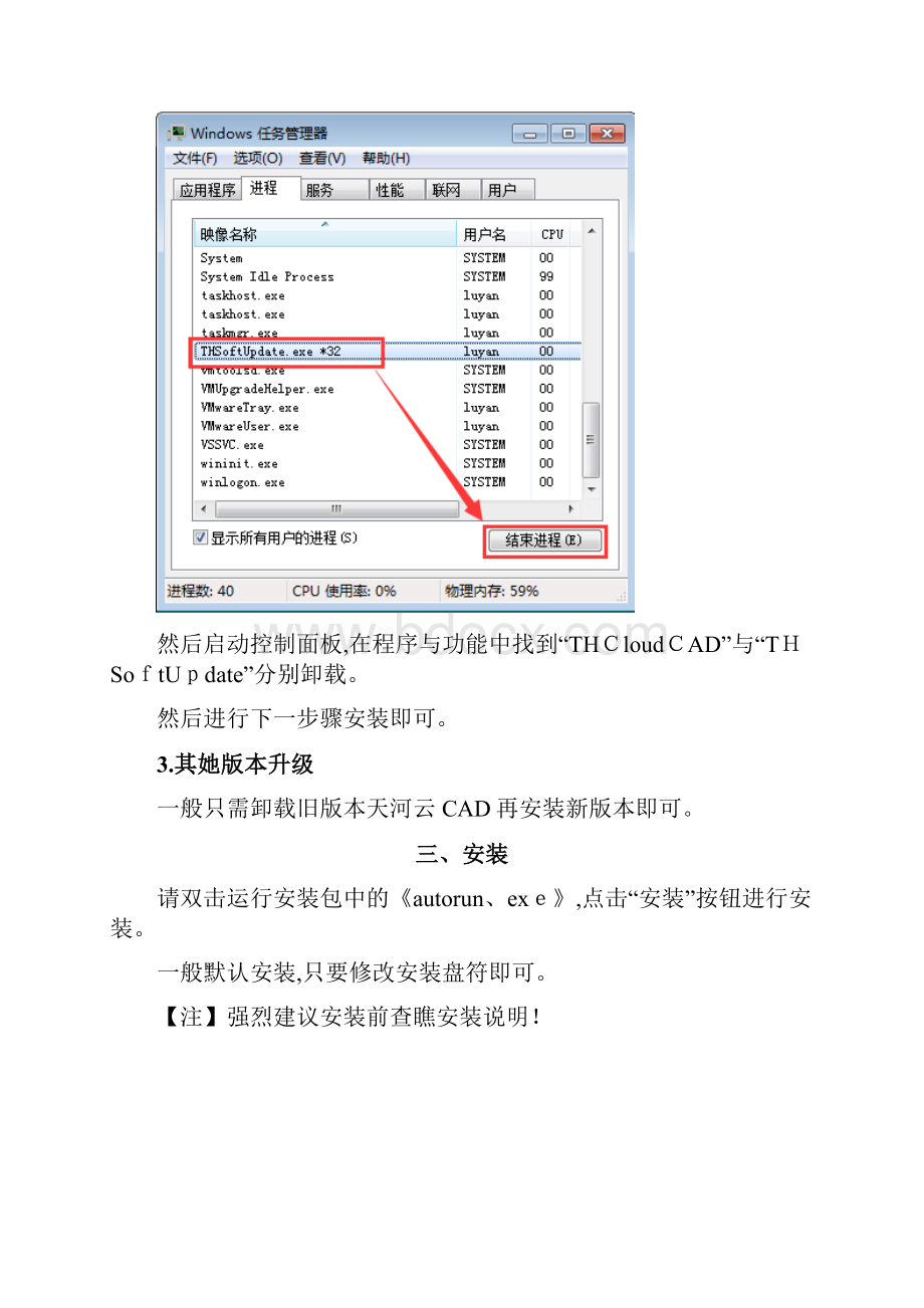 天河云CAD安装及使用说明.docx_第2页