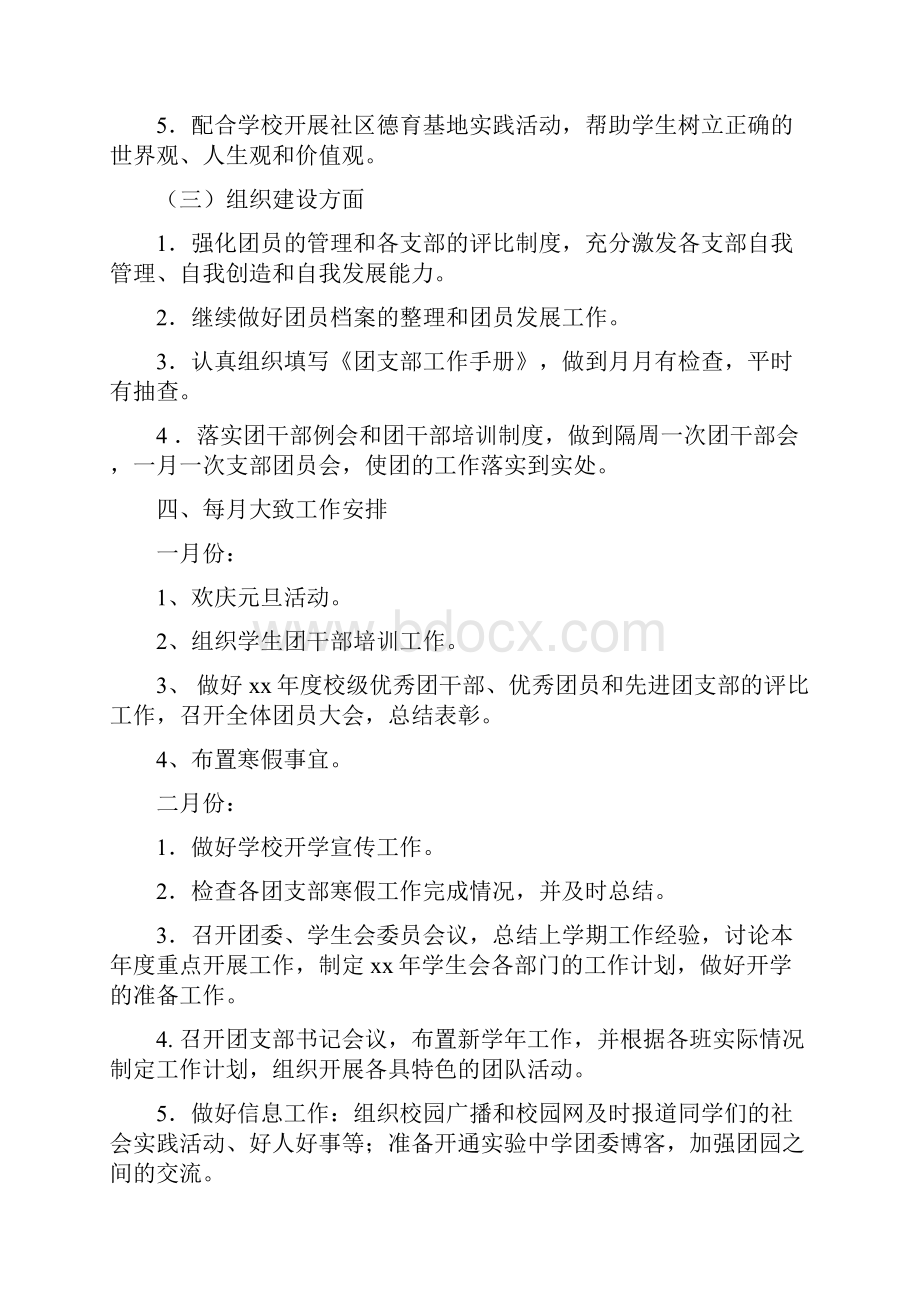 中学校团委工作规划.docx_第3页