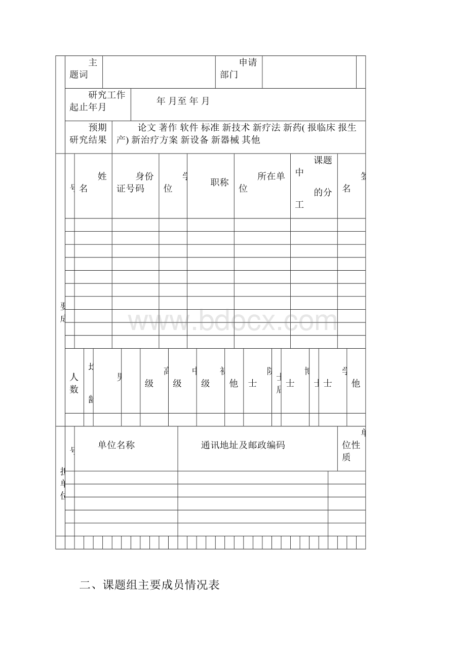 中医药科研课题申请书.docx_第3页