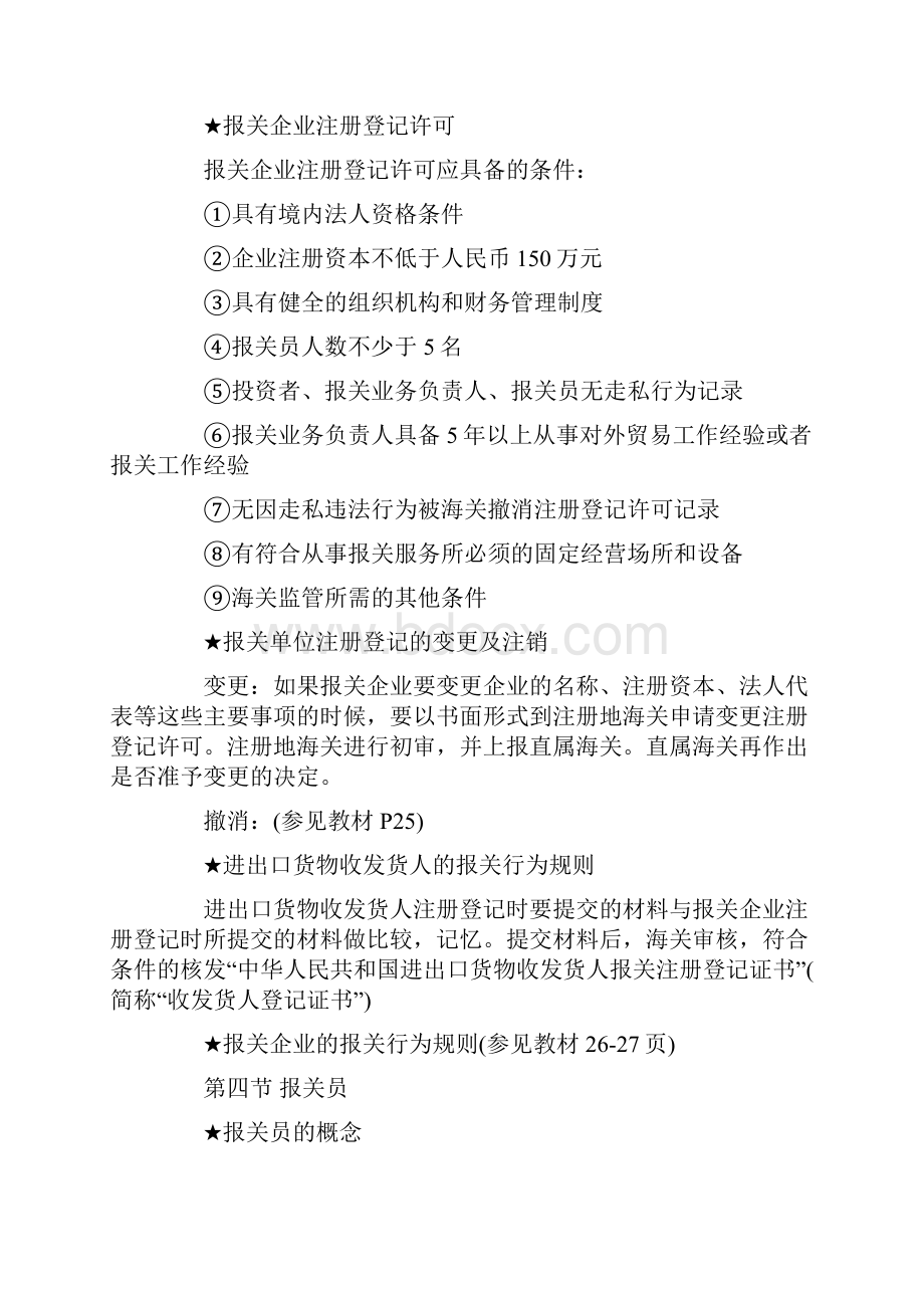 全国报关员考试各章复习重点精华版本.docx_第3页