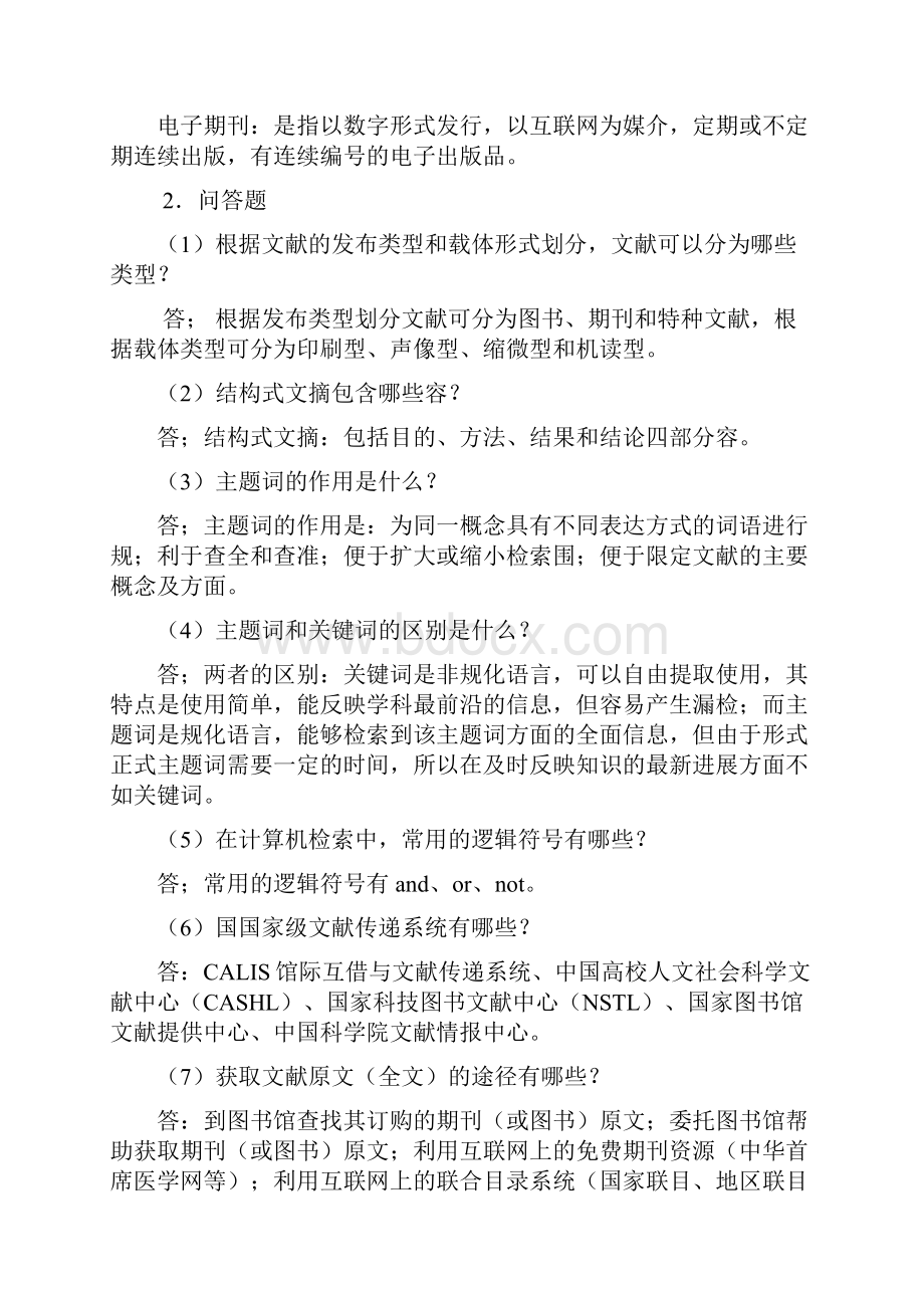 医学信息检索作业问题详解.docx_第2页