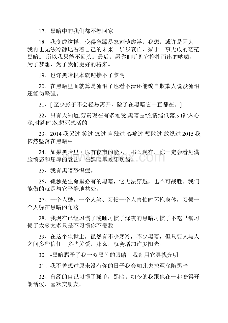 关于黑暗的说说.docx_第2页