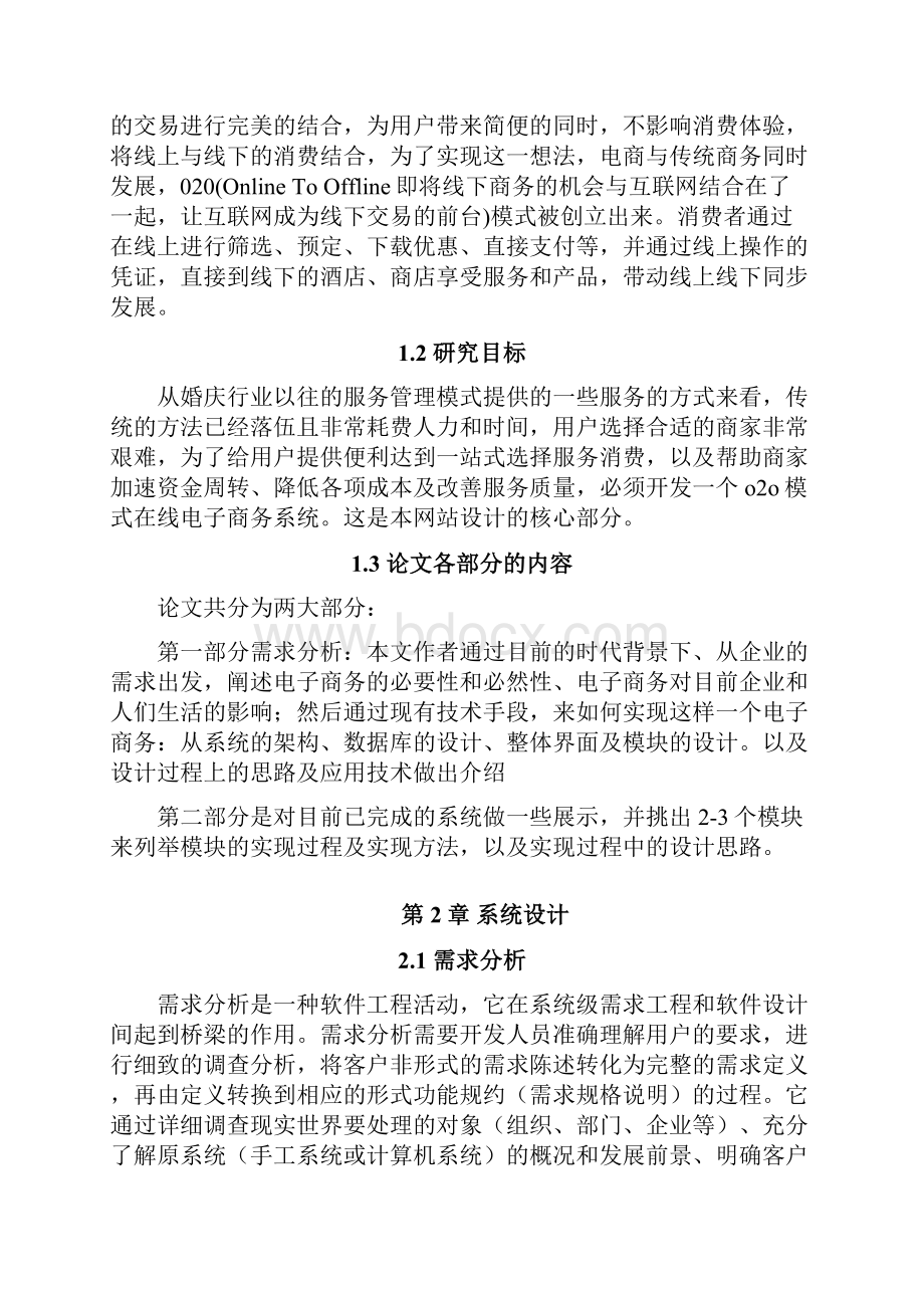 婚庆行业o2o电子商务网站设计与实现本科论文.docx_第3页