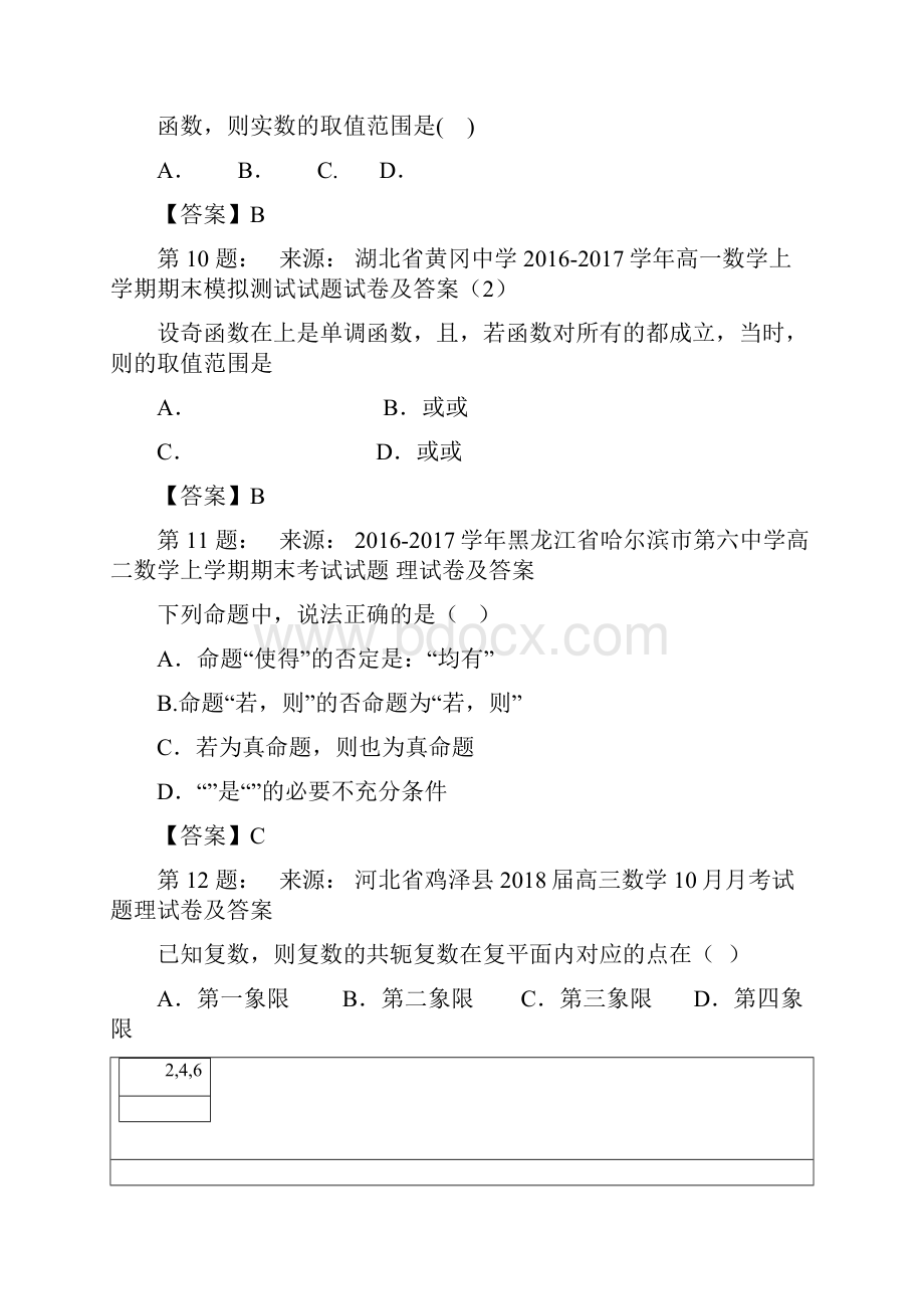 喀什市第十六中学高考数学选择题专项训练一模.docx_第3页